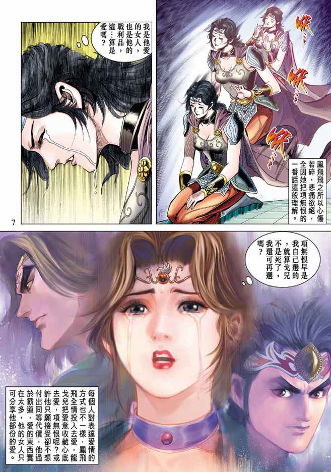 《天子传奇5》漫画最新章节第85话免费下拉式在线观看章节第【7】张图片