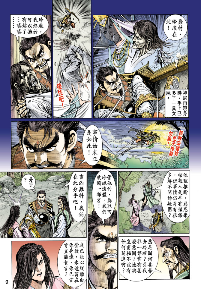 《天子传奇5》漫画最新章节第33话免费下拉式在线观看章节第【9】张图片