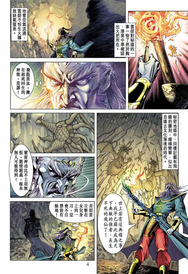 《天子传奇5》漫画最新章节第100话免费下拉式在线观看章节第【4】张图片