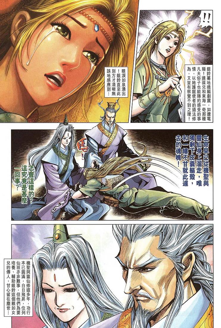 《天子传奇5》漫画最新章节第206话免费下拉式在线观看章节第【9】张图片