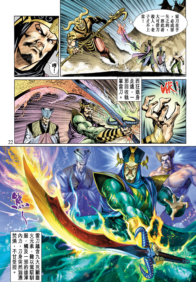 《天子传奇5》漫画最新章节第29话免费下拉式在线观看章节第【21】张图片