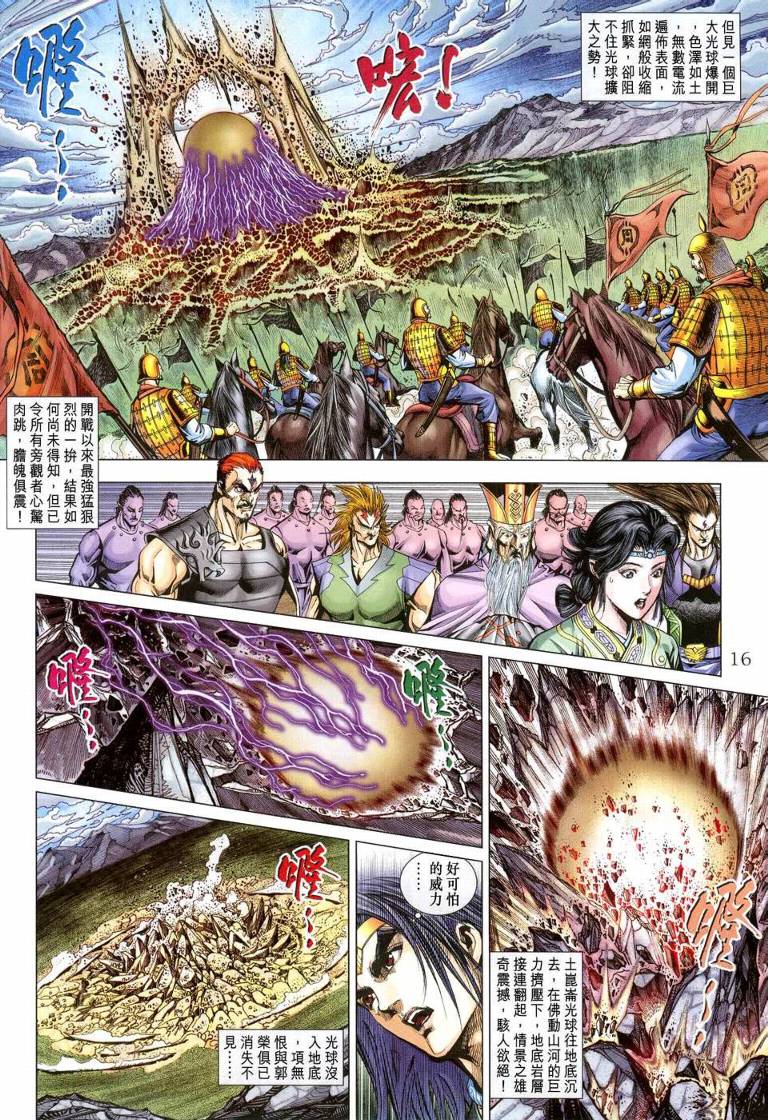 《天子传奇5》漫画最新章节第144话免费下拉式在线观看章节第【16】张图片