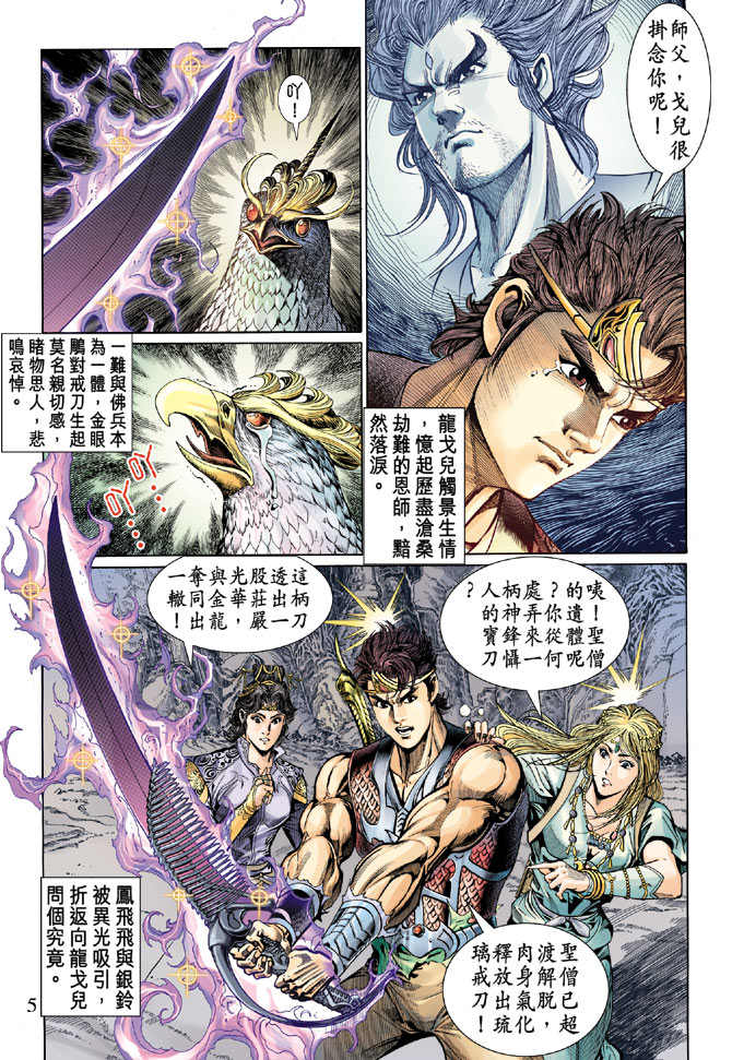 《天子传奇5》漫画最新章节第34话免费下拉式在线观看章节第【5】张图片