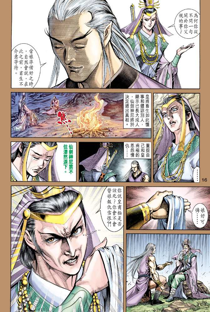 《天子传奇5》漫画最新章节第156话免费下拉式在线观看章节第【16】张图片