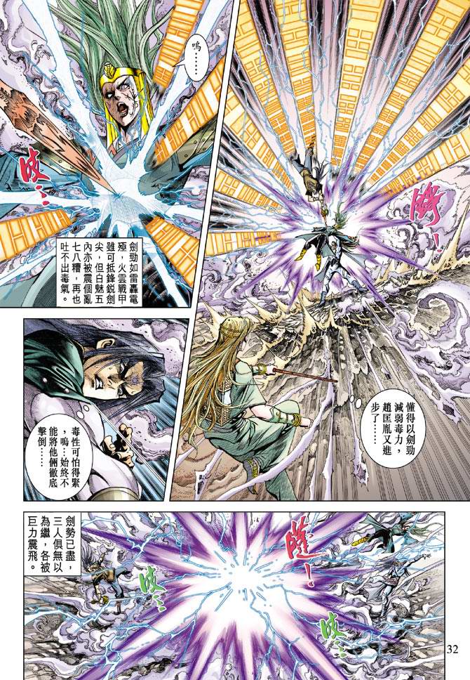 《天子传奇5》漫画最新章节第110话免费下拉式在线观看章节第【32】张图片