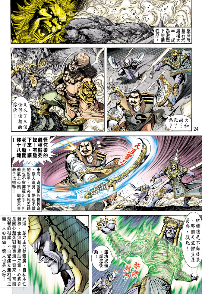 《天子传奇5》漫画最新章节第68话免费下拉式在线观看章节第【23】张图片