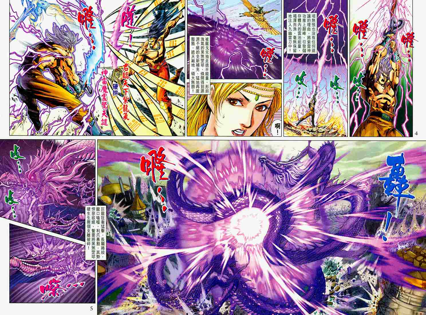 《天子传奇5》漫画最新章节第214话免费下拉式在线观看章节第【4】张图片