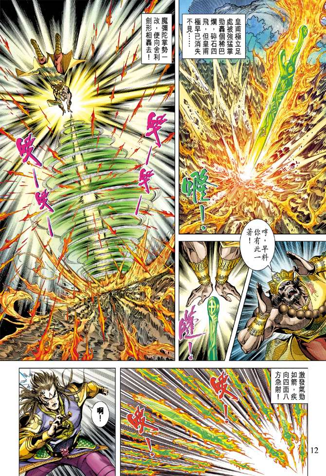 《天子传奇5》漫画最新章节第119话免费下拉式在线观看章节第【11】张图片