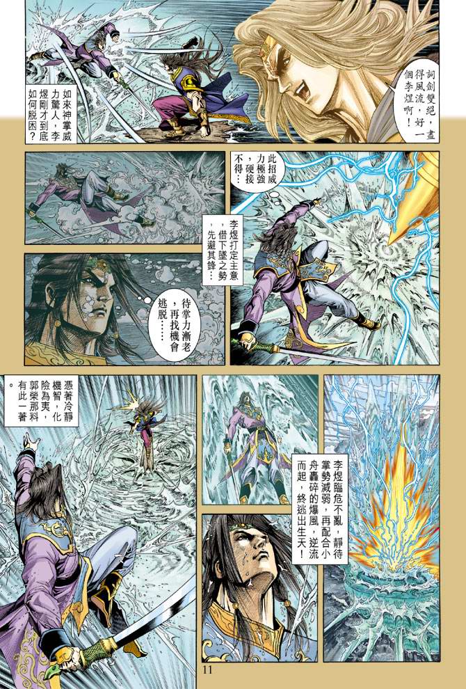 《天子传奇5》漫画最新章节第129话免费下拉式在线观看章节第【11】张图片