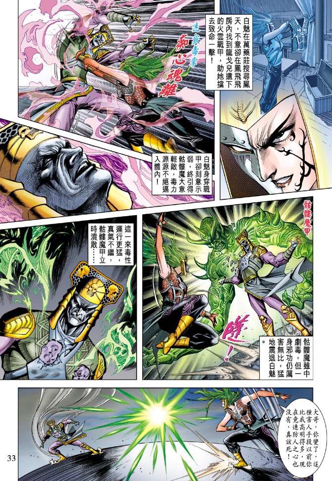 《天子传奇5》漫画最新章节第107话免费下拉式在线观看章节第【33】张图片