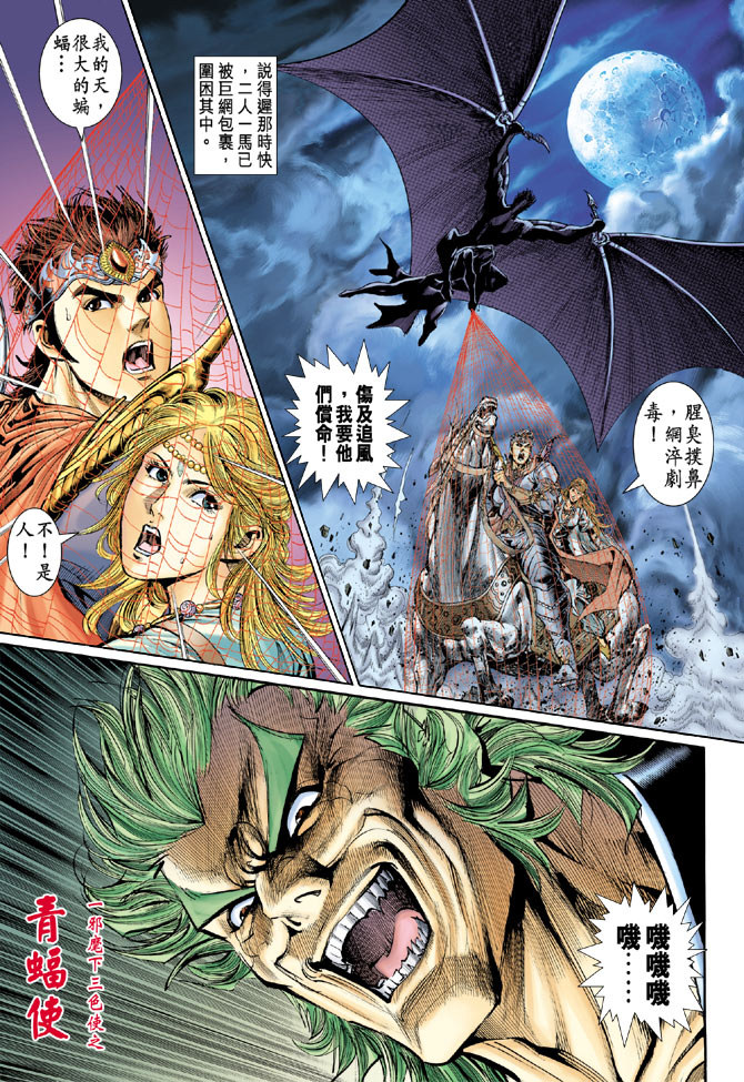 《天子传奇5》漫画最新章节第43话免费下拉式在线观看章节第【24】张图片