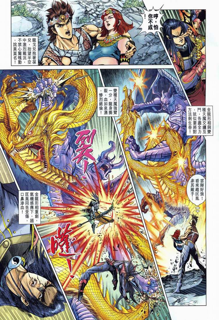 《天子传奇5》漫画最新章节第164话免费下拉式在线观看章节第【5】张图片