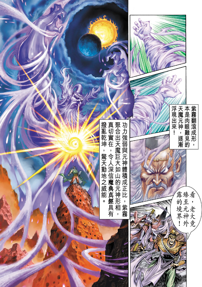 《天子传奇5》漫画最新章节第25话免费下拉式在线观看章节第【17】张图片