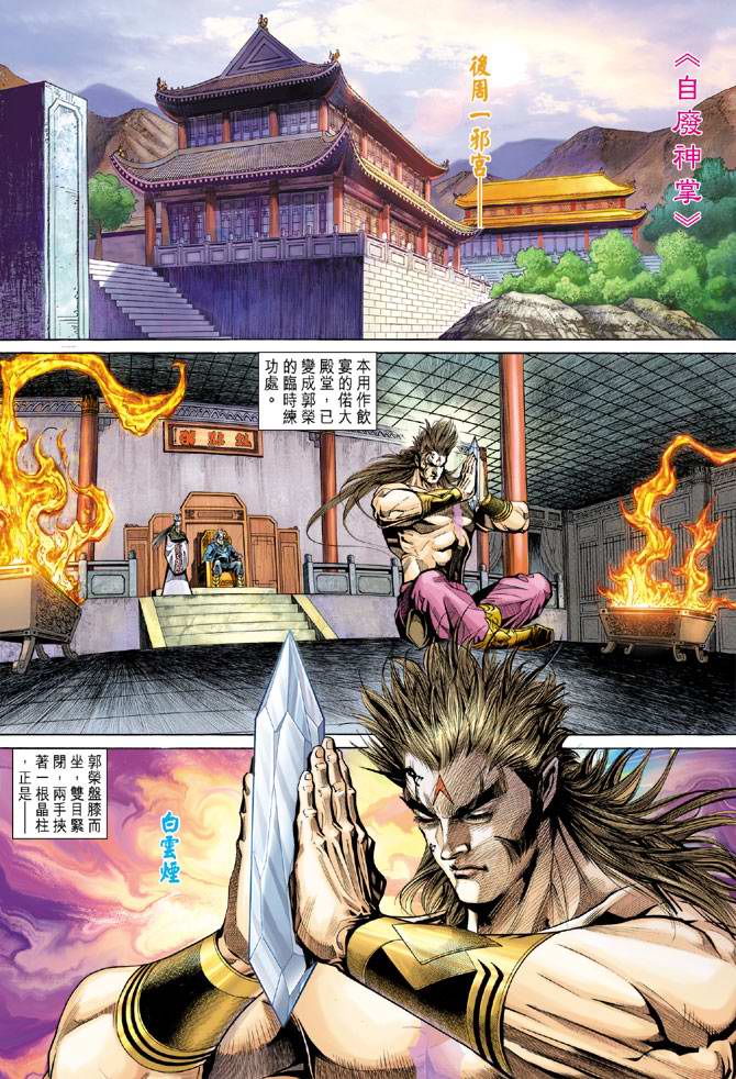 《天子传奇5》漫画最新章节第135话免费下拉式在线观看章节第【17】张图片