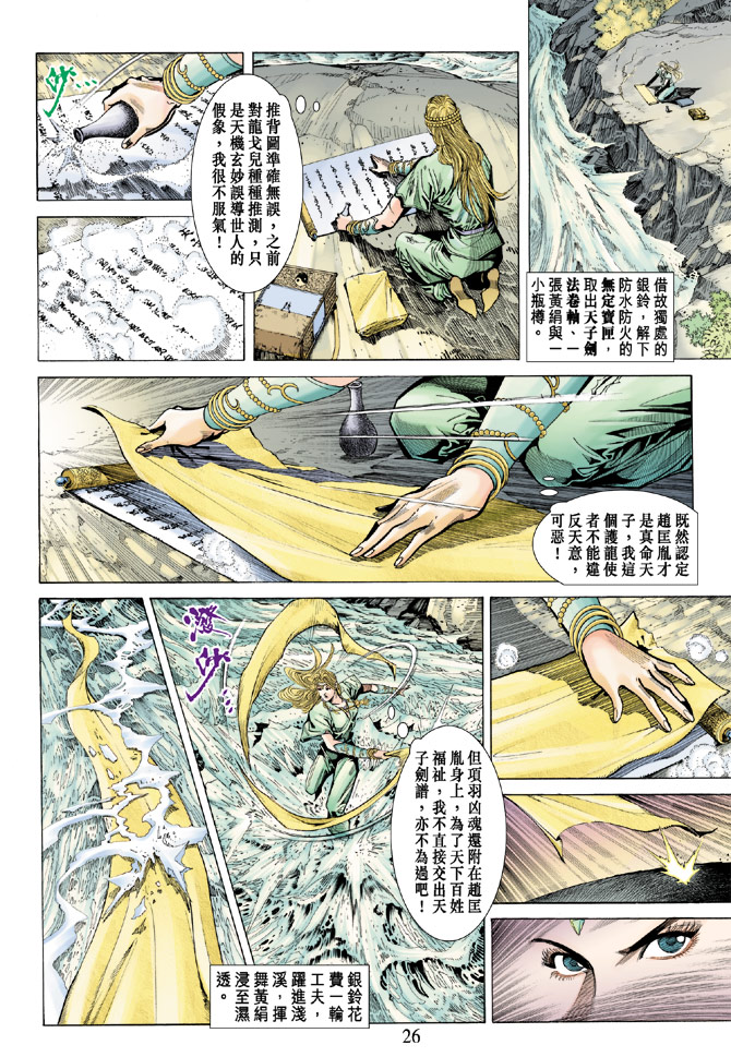 《天子传奇5》漫画最新章节第63话免费下拉式在线观看章节第【24】张图片