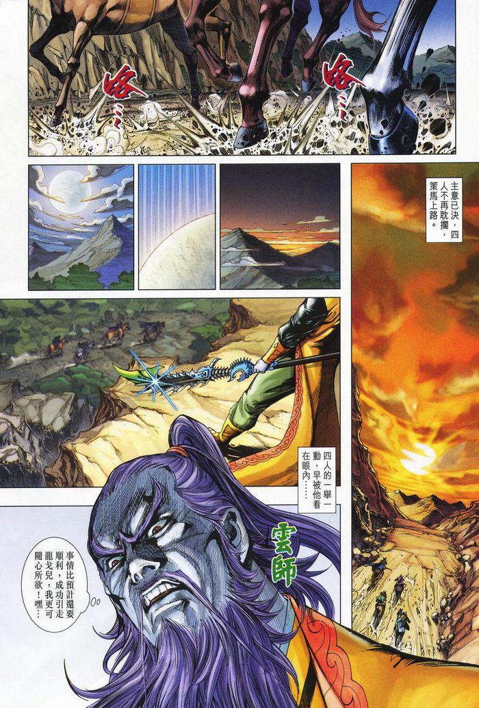 《天子传奇5》漫画最新章节第177话免费下拉式在线观看章节第【20】张图片