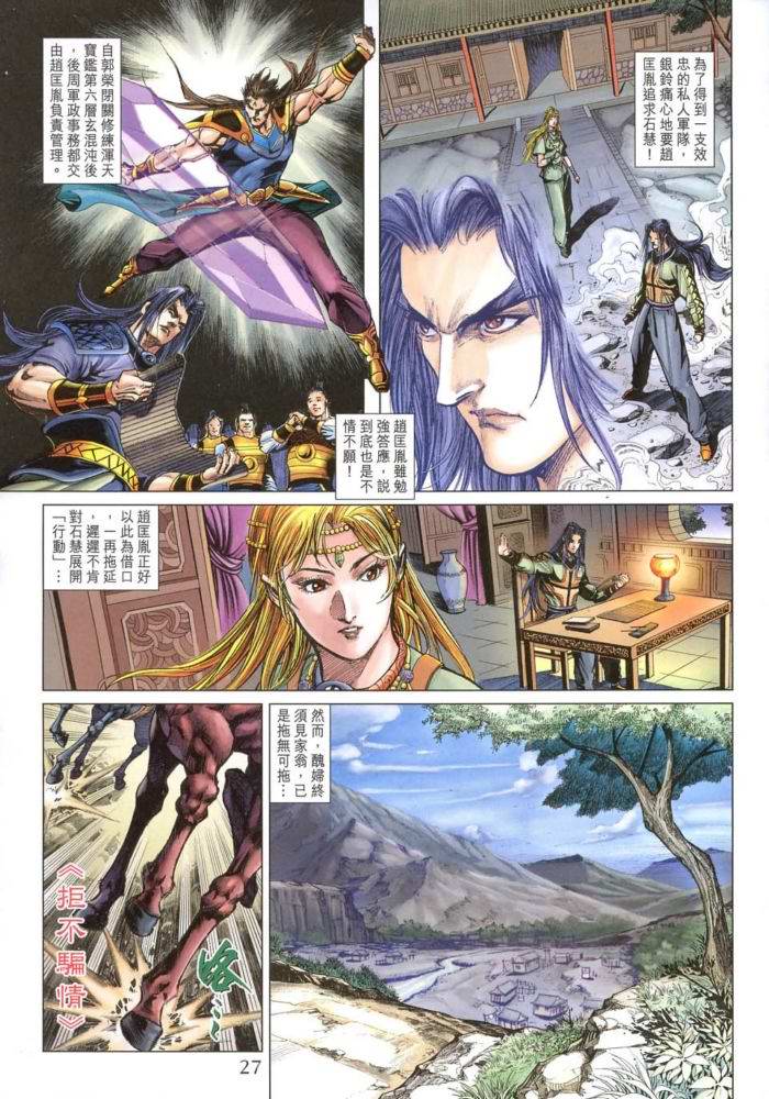 《天子传奇5》漫画最新章节第171话免费下拉式在线观看章节第【27】张图片