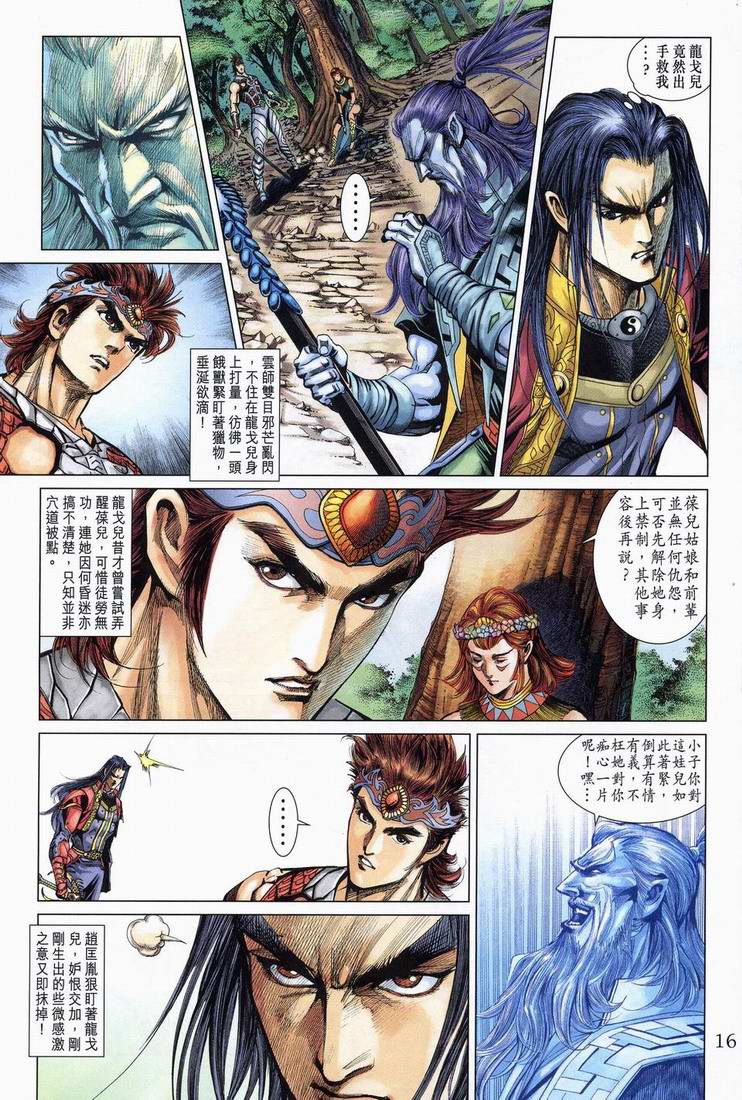 《天子传奇5》漫画最新章节第164话免费下拉式在线观看章节第【16】张图片