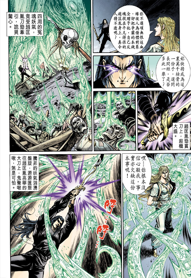 《天子传奇5》漫画最新章节第38话免费下拉式在线观看章节第【21】张图片