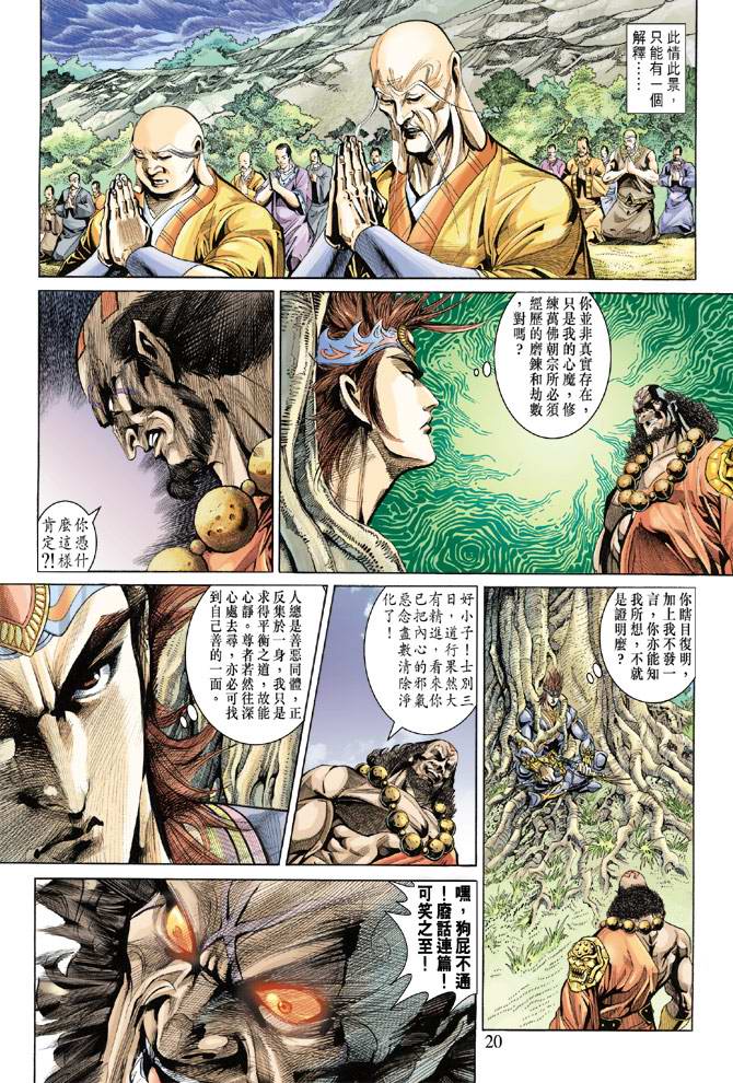 《天子传奇5》漫画最新章节第140话免费下拉式在线观看章节第【20】张图片