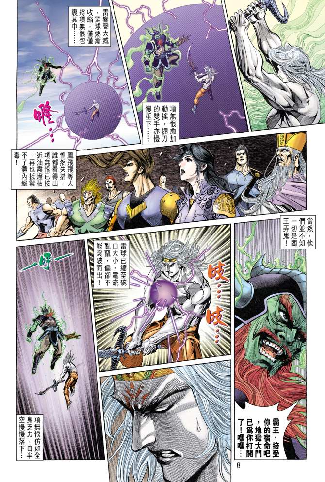 《天子传奇5》漫画最新章节第140话免费下拉式在线观看章节第【8】张图片