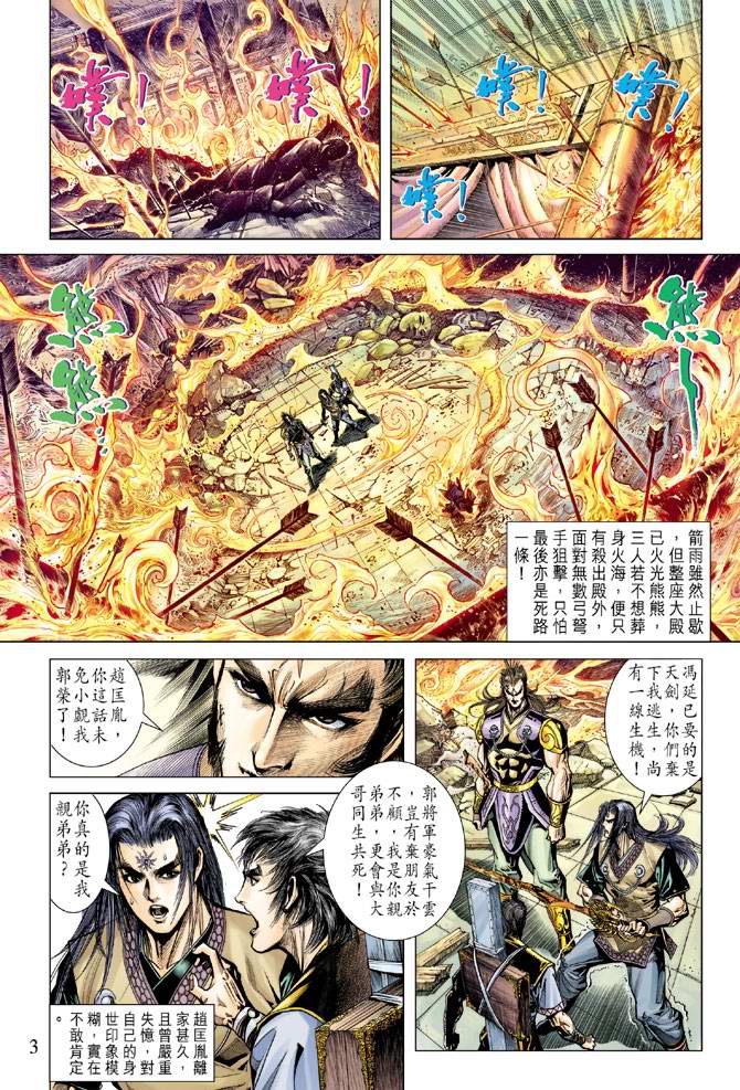 《天子传奇5》漫画最新章节第114话免费下拉式在线观看章节第【3】张图片