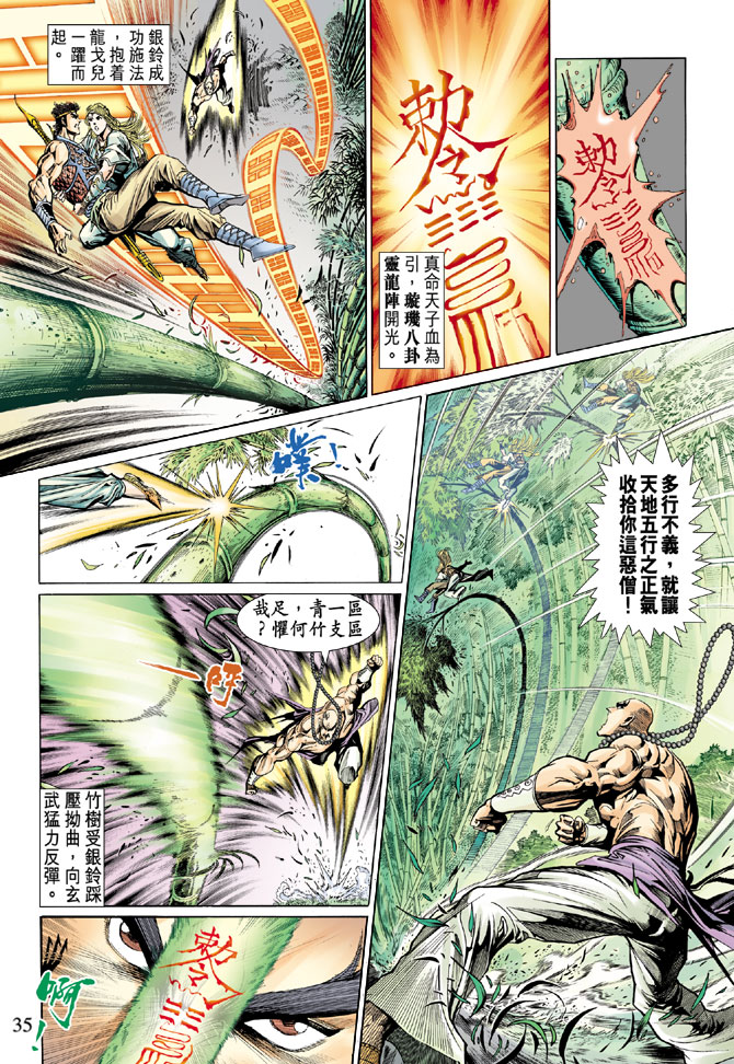 《天子传奇5》漫画最新章节第32话免费下拉式在线观看章节第【35】张图片