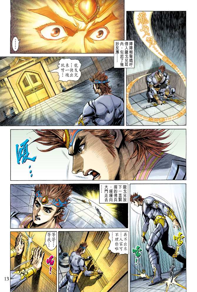 《天子传奇5》漫画最新章节第135话免费下拉式在线观看章节第【13】张图片