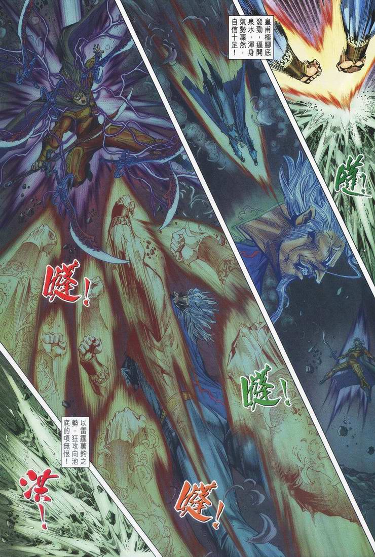 《天子传奇5》漫画最新章节第153话免费下拉式在线观看章节第【22】张图片