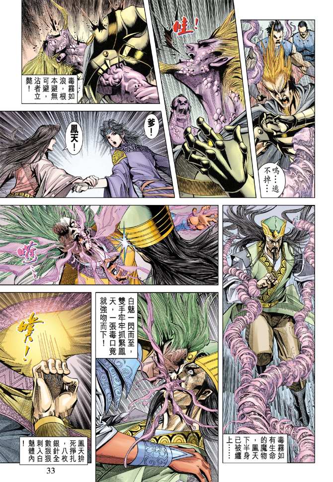 《天子传奇5》漫画最新章节第124话免费下拉式在线观看章节第【33】张图片