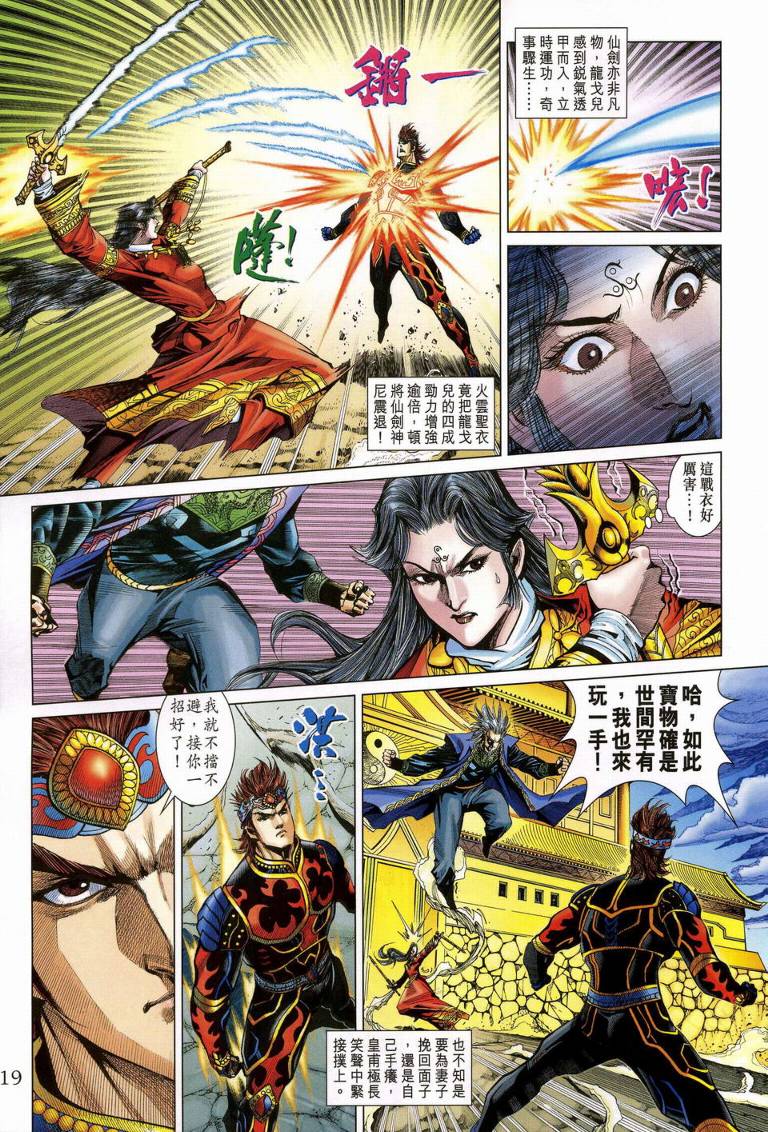 《天子传奇5》漫画最新章节第188话免费下拉式在线观看章节第【19】张图片