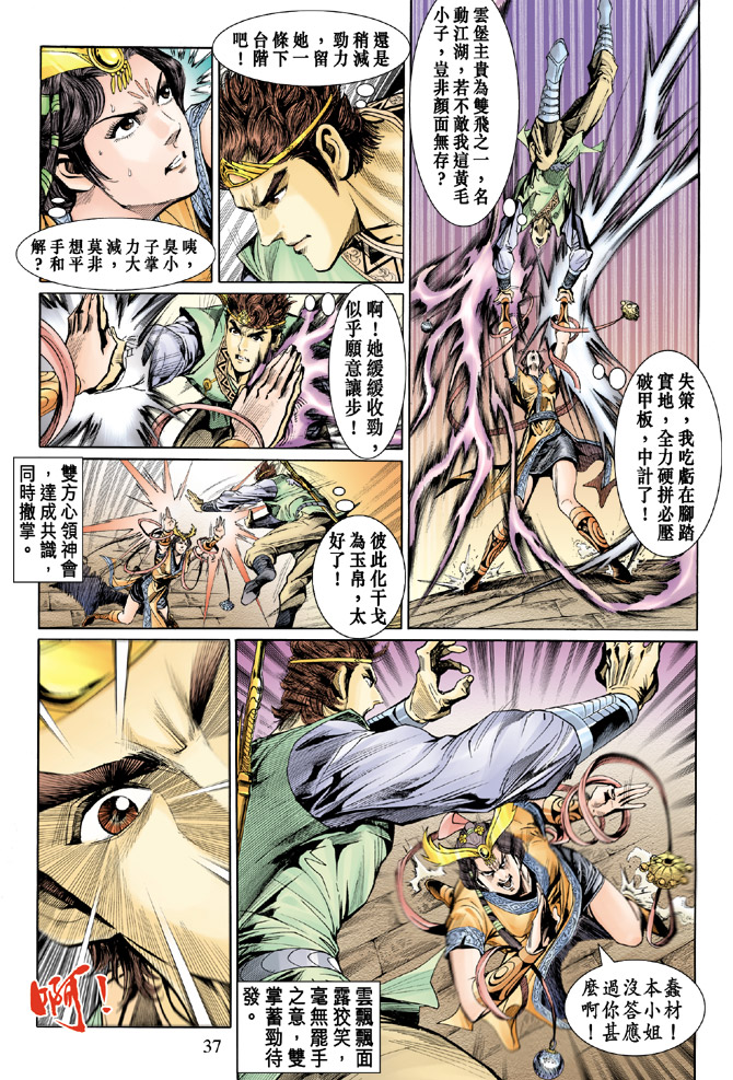 《天子传奇5》漫画最新章节第17话免费下拉式在线观看章节第【36】张图片