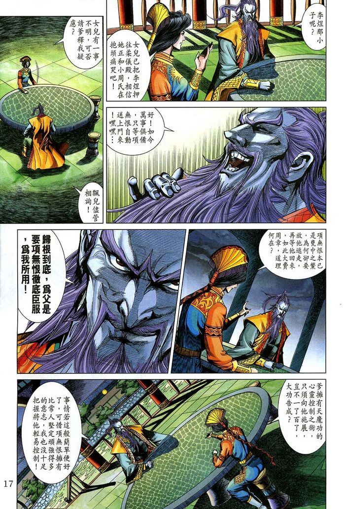 《天子传奇5》漫画最新章节第184话免费下拉式在线观看章节第【17】张图片