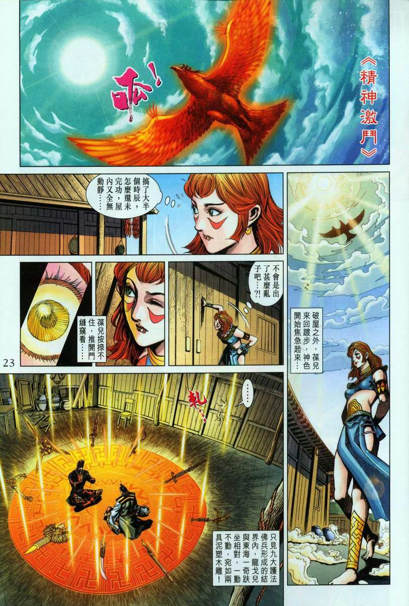 《天子传奇5》漫画最新章节第196话免费下拉式在线观看章节第【22】张图片