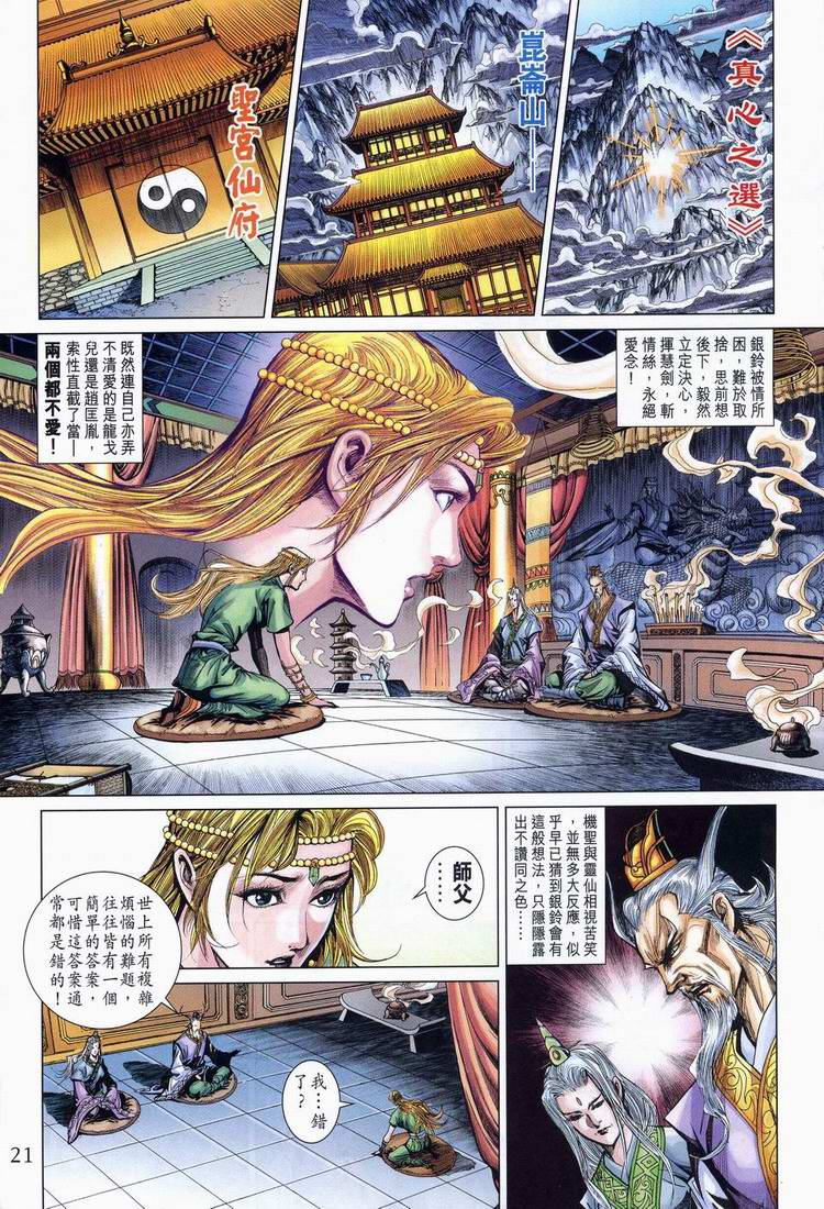 《天子传奇5》漫画最新章节第164话免费下拉式在线观看章节第【21】张图片