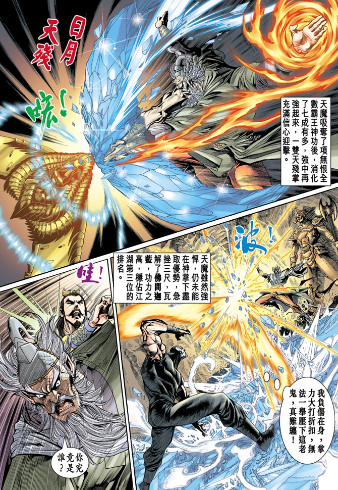 《天子传奇5》漫画最新章节第49话免费下拉式在线观看章节第【12】张图片