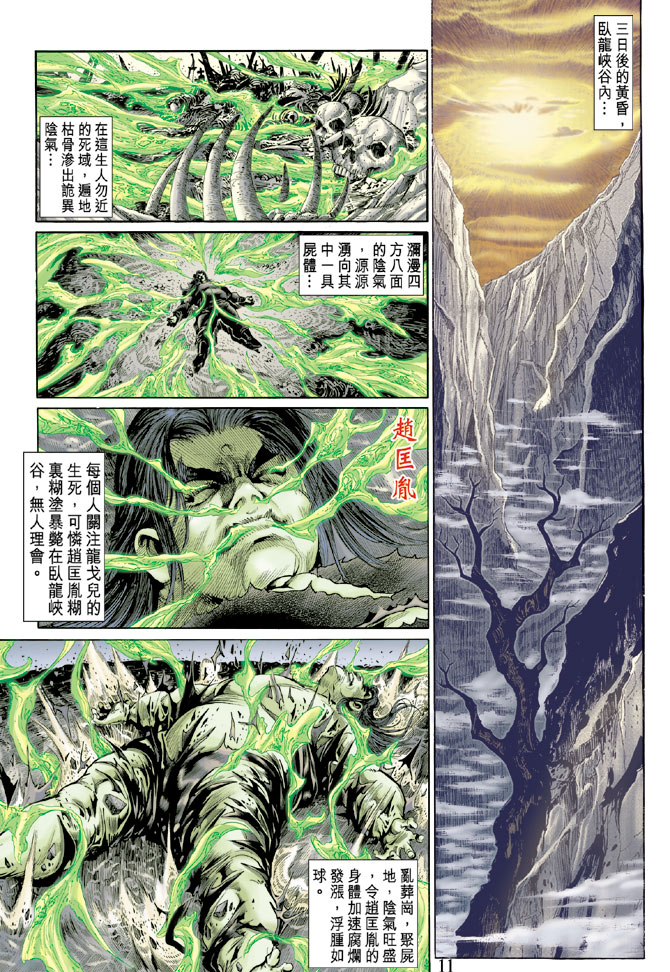 《天子传奇5》漫画最新章节第41话免费下拉式在线观看章节第【11】张图片