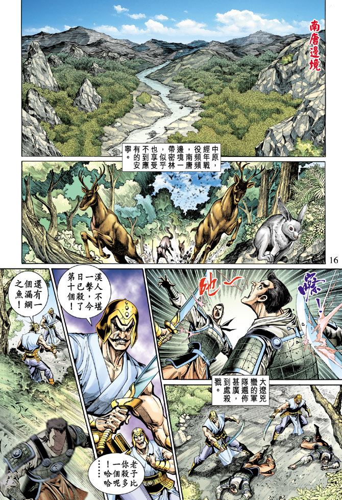 《天子传奇5》漫画最新章节第46话免费下拉式在线观看章节第【16】张图片