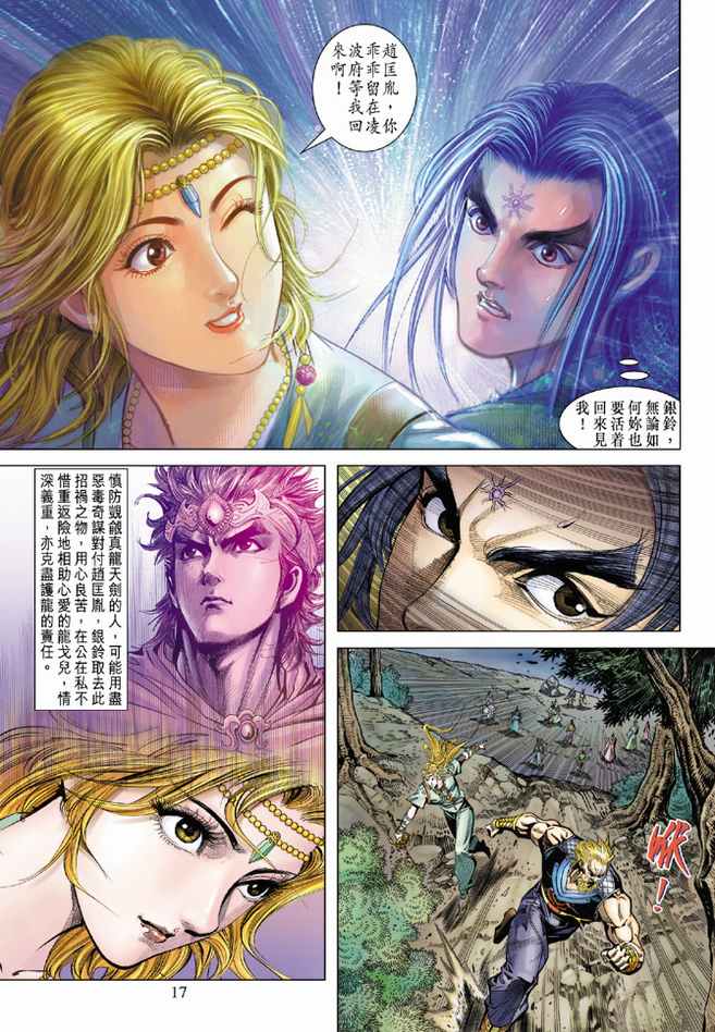 《天子传奇5》漫画最新章节第102话免费下拉式在线观看章节第【16】张图片