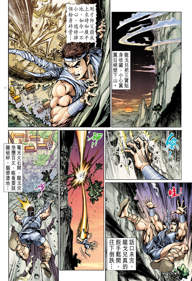 《天子传奇5》漫画最新章节第3话免费下拉式在线观看章节第【19】张图片