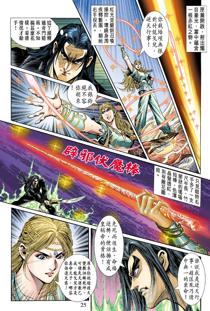 《天子传奇5》漫画最新章节第38话免费下拉式在线观看章节第【24】张图片