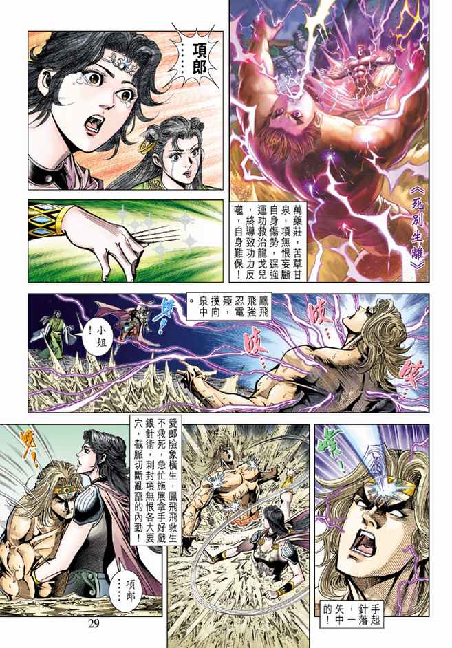 《天子传奇5》漫画最新章节第83话免费下拉式在线观看章节第【28】张图片