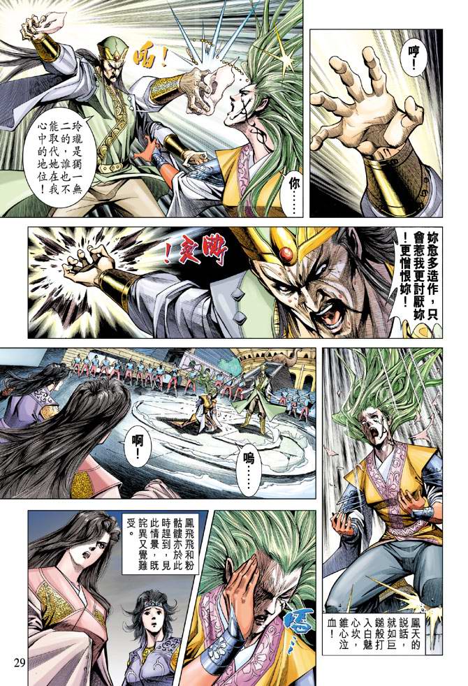 《天子传奇5》漫画最新章节第124话免费下拉式在线观看章节第【29】张图片