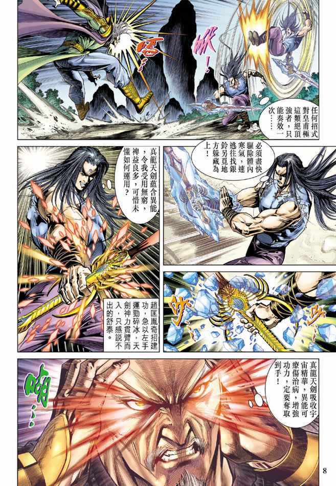 《天子传奇5》漫画最新章节第88话免费下拉式在线观看章节第【8】张图片