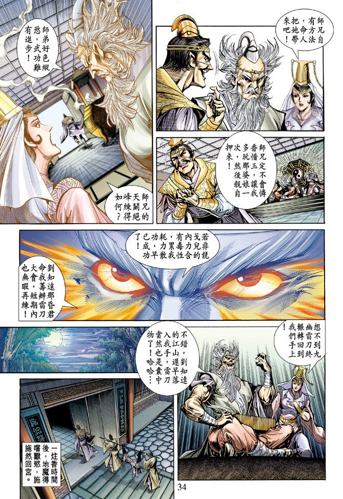 《天子传奇5》漫画最新章节第52话免费下拉式在线观看章节第【34】张图片