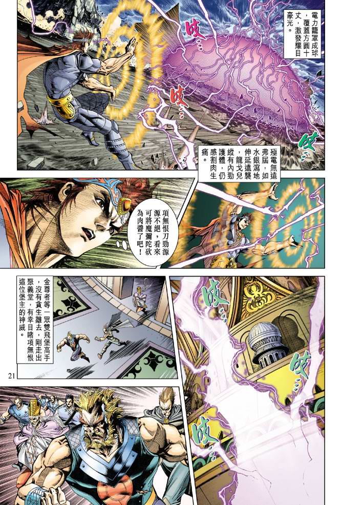 《天子传奇5》漫画最新章节第104话免费下拉式在线观看章节第【20】张图片