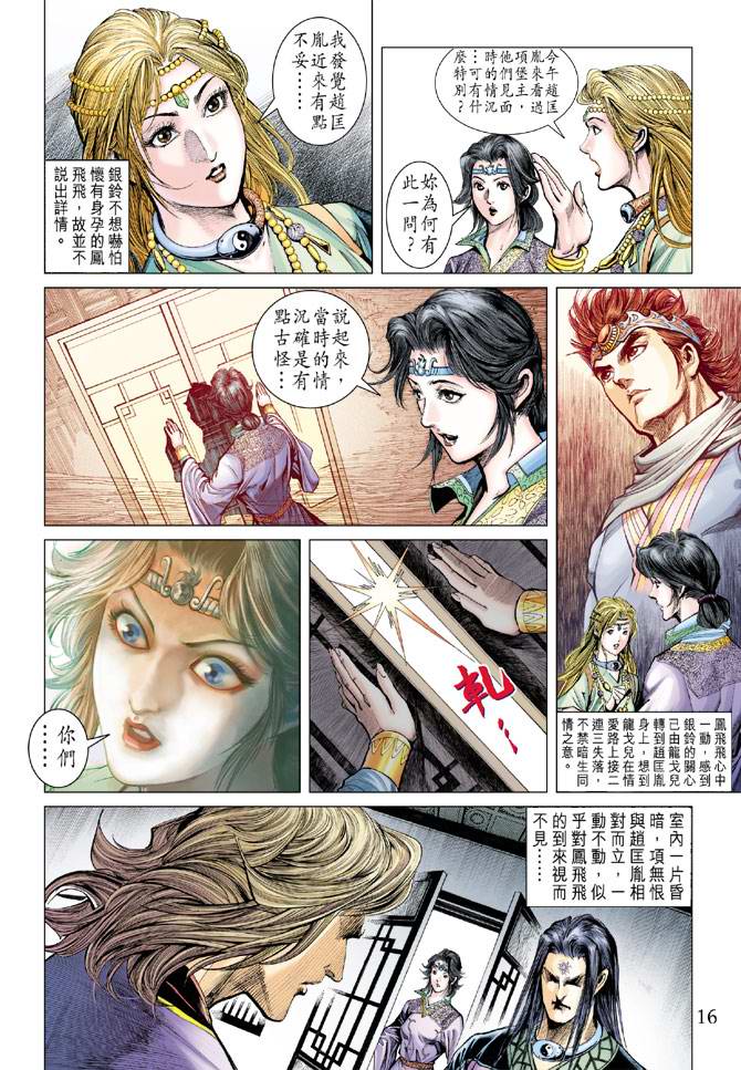 《天子传奇5》漫画最新章节第159话免费下拉式在线观看章节第【16】张图片