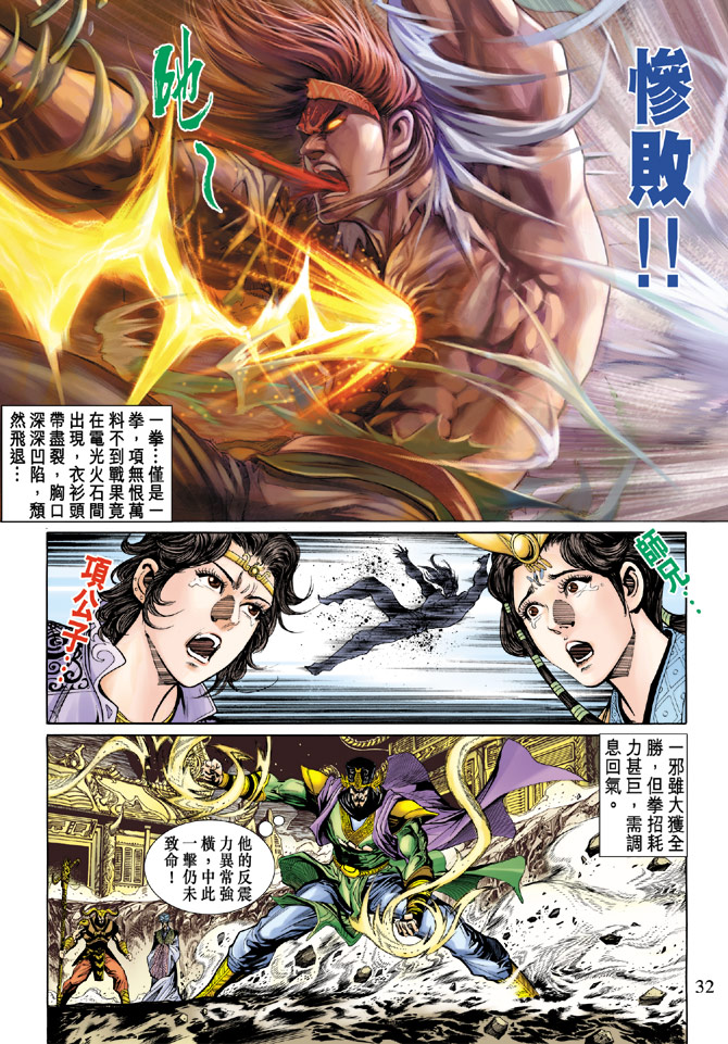 《天子传奇5》漫画最新章节第23话免费下拉式在线观看章节第【30】张图片