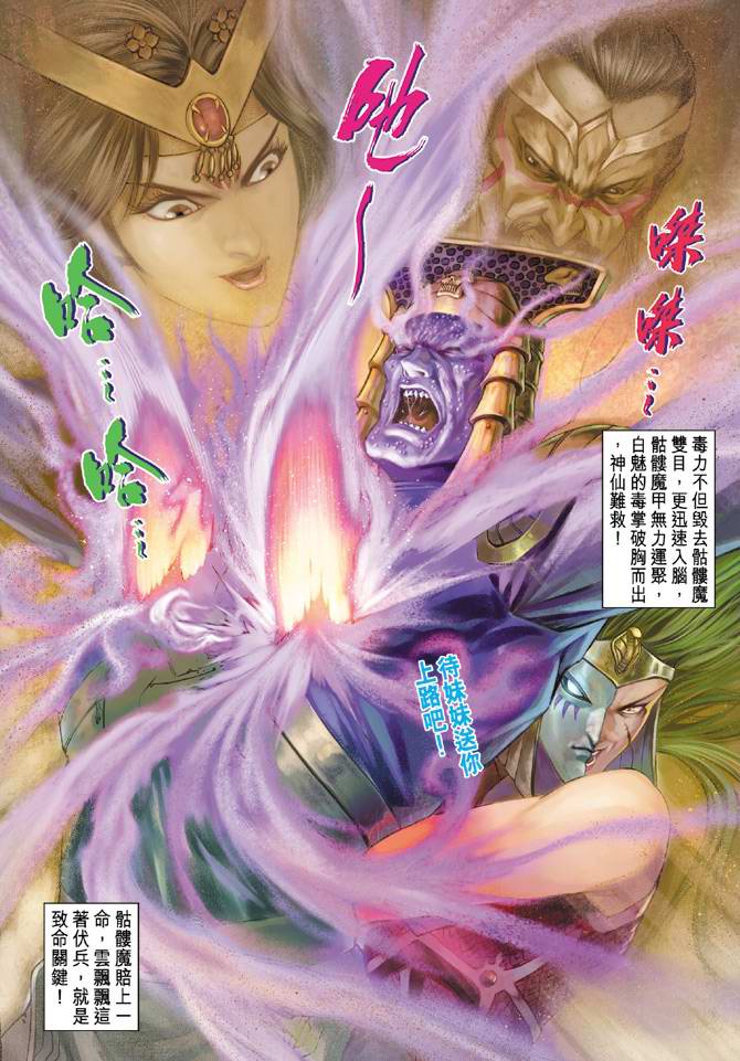 《天子传奇5》漫画最新章节第107话免费下拉式在线观看章节第【37】张图片