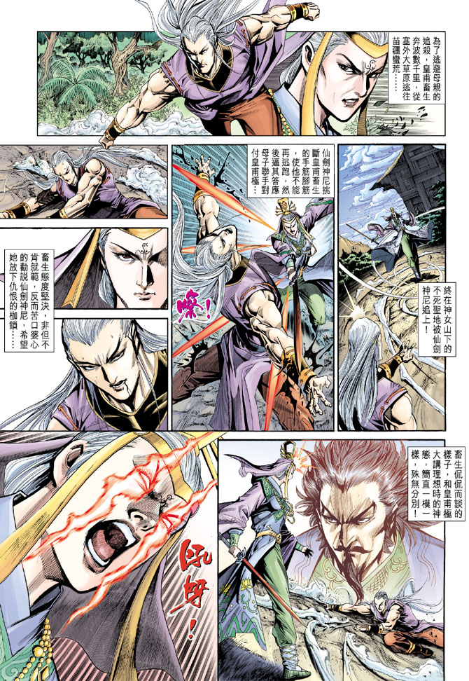 《天子传奇5》漫画最新章节第186话免费下拉式在线观看章节第【17】张图片